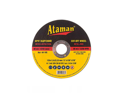 Диск відрізний по металу Ataman 125х1,2 мм