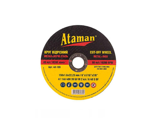 Диск відрізний по металу Ataman 150х1,6 мм