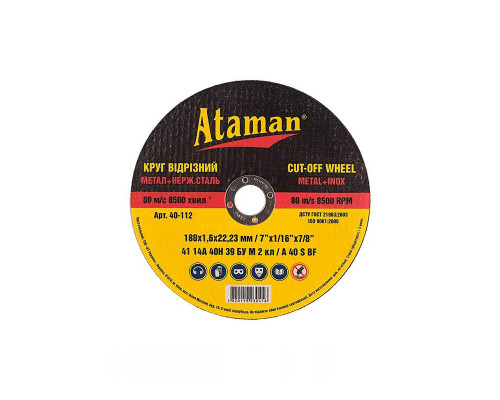 Диск відрізний по металу Ataman 180х1,6 мм